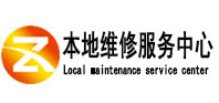 弥勒本地维修服务中心（中讯网）